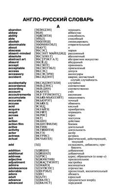 Англо-русский русско-английский словарь с произношением с доставкой по Минску от 70 рублей бесплатно!